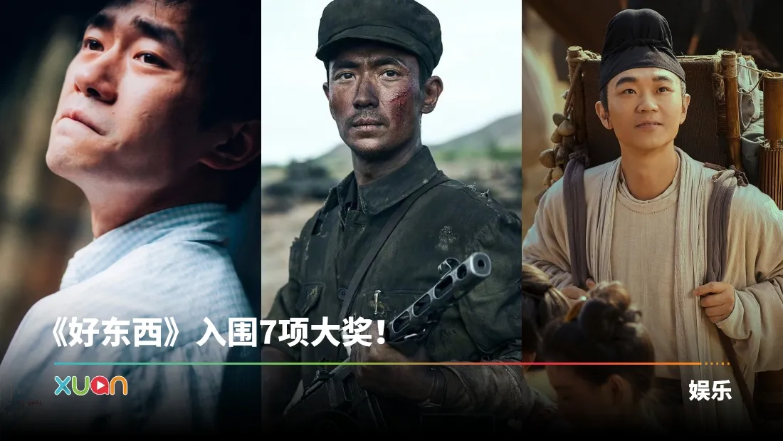 金鸡奖2025｜提名名单出炉！易烊千玺4度入围 对战朱一龙、大鹏抢影帝