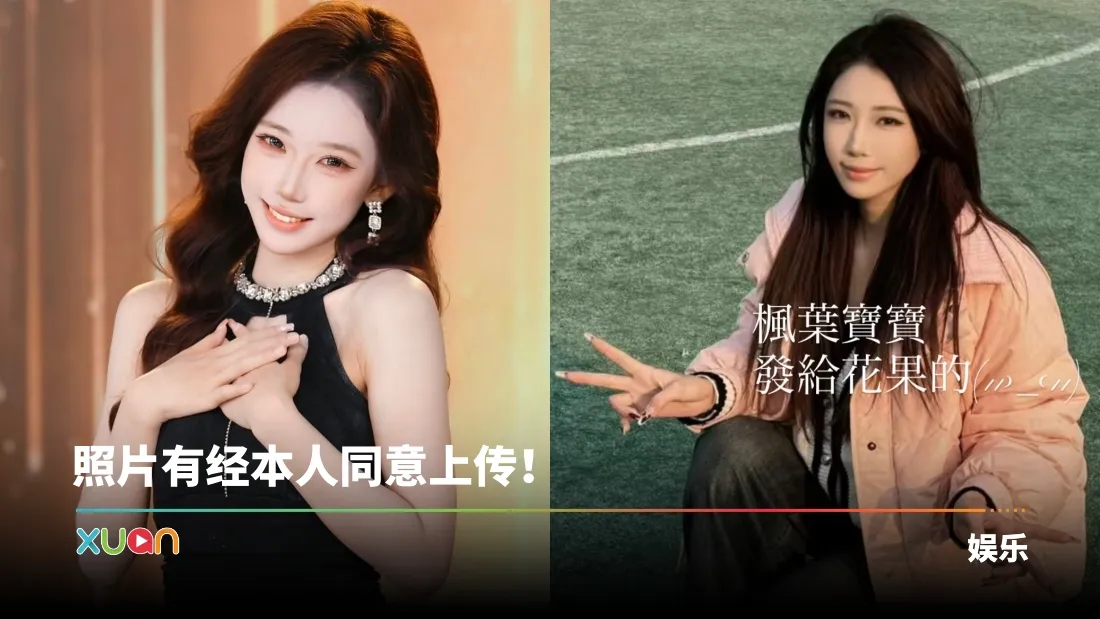 抖音“上车舞”女神枫叶姐姐私照曝光
