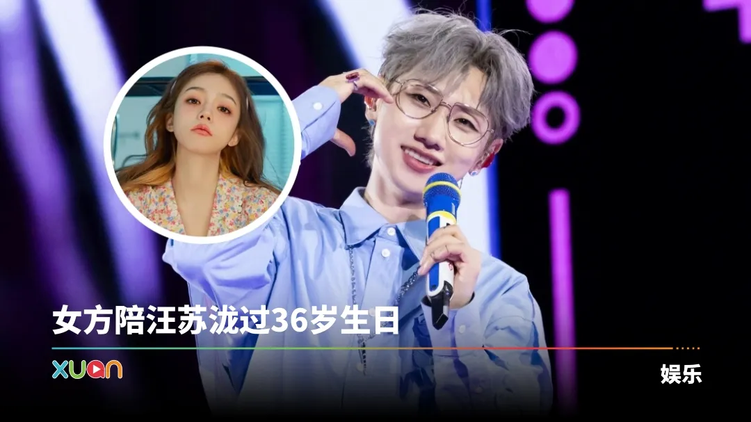 汪苏泷被曝和擦边网红交往！前后脚逛街避嫌