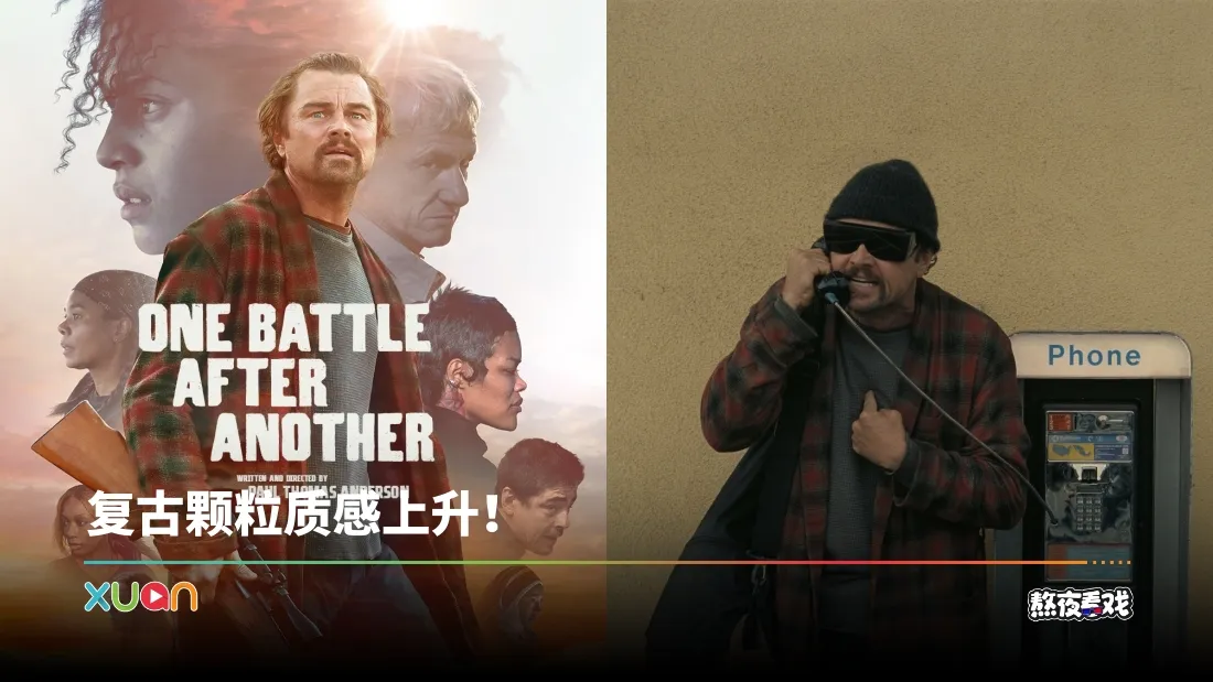 熬夜看戏｜《One Battle After Another》疯狂又荒诞！Leonardo DiCaprio “狼狈父亲”形象超反差