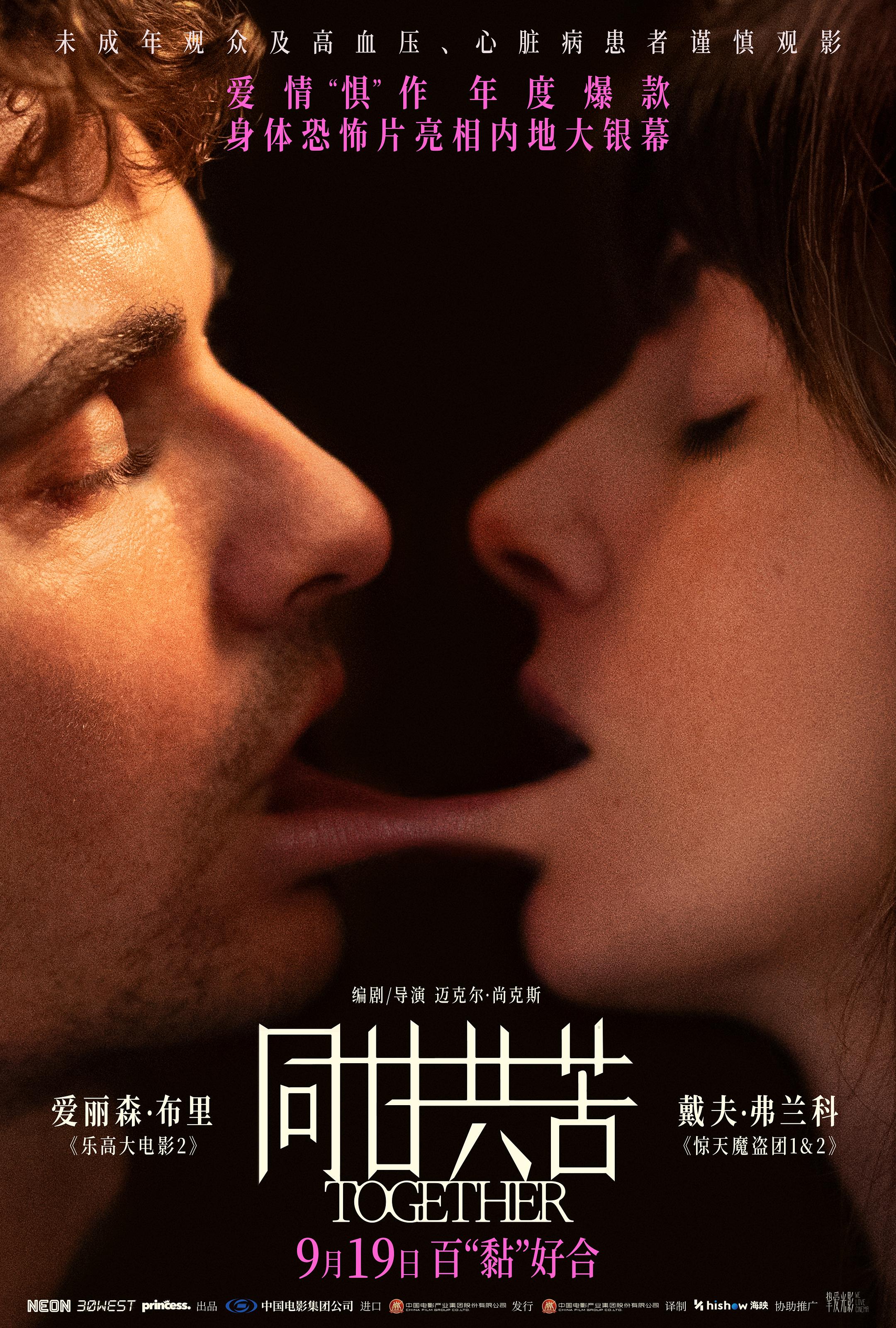 《Together》内地版遭AI换脸篡改!掀大规模抵制声浪 片方被迫撤档! 内容图2 潮品文-大潮社旗下实时最新热点娱乐时尚数码等新闻资讯网站! 《Together》内地版遭AI换脸篡改