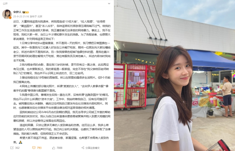 被控诉设局杀死于朦胧!宋伊人5大声明反击了 内容图4 潮品文-大潮社旗下实时最新热点娱乐时尚数码等新闻资讯网站! 被控诉设局杀死于朦胧