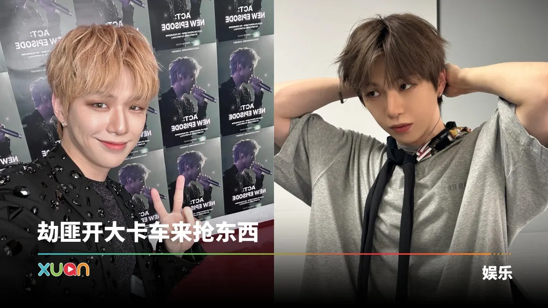 Kang Daniel美巡遭抢劫！无奈自嘲：解锁人生新成就