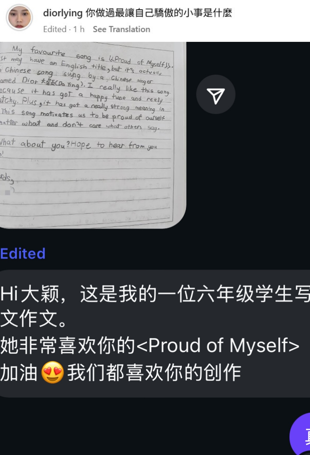 大颖真做到《Proud Of Myself》!小六生用她的歌写英文作文 内容图3 潮品文-大潮社旗下实时最新热点娱乐时尚数码等新闻资讯网站! 大颖