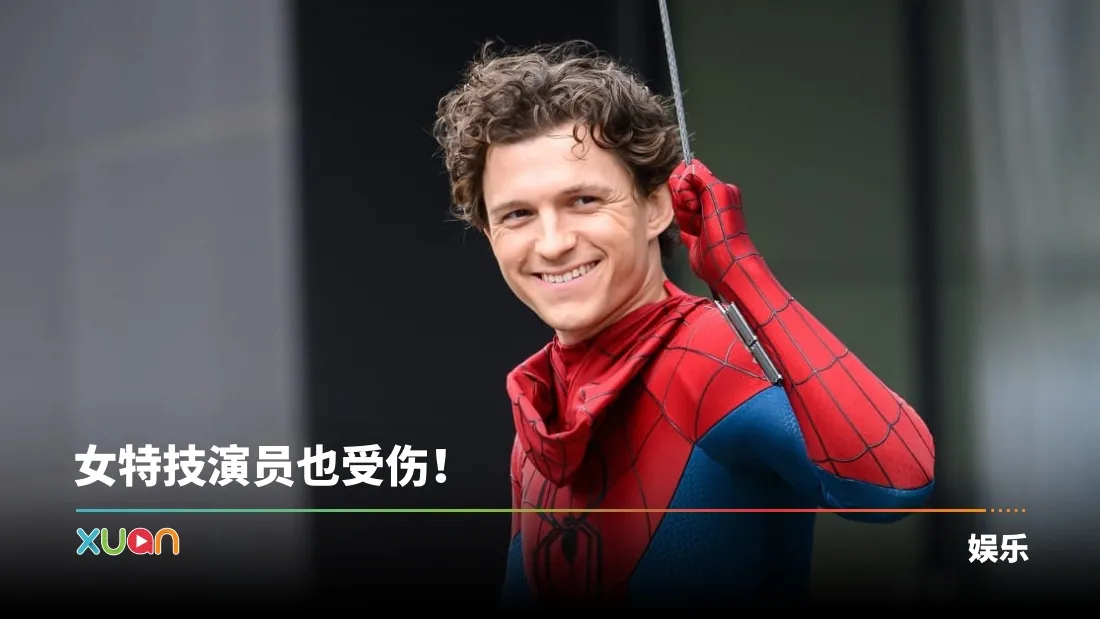 《Spider Man 4》片场突发意外！Tom Holland摔倒头部受伤！