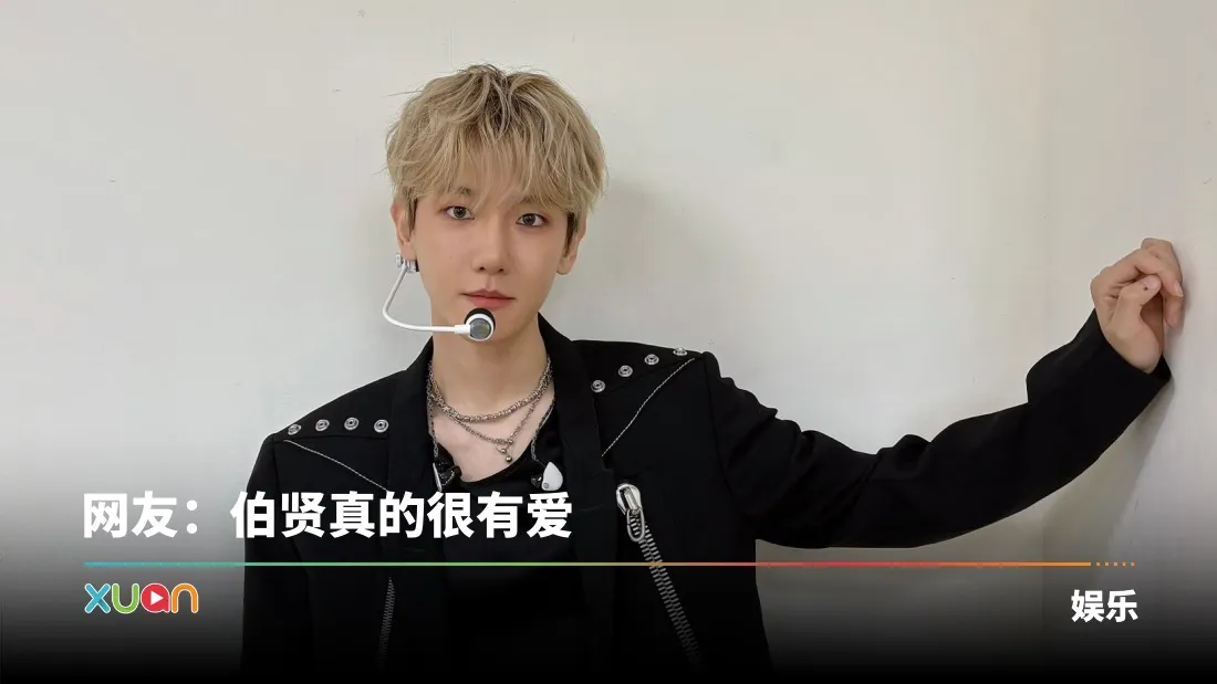 EXO伯贤发现粉丝倒下！紧急举动获全网大赞！