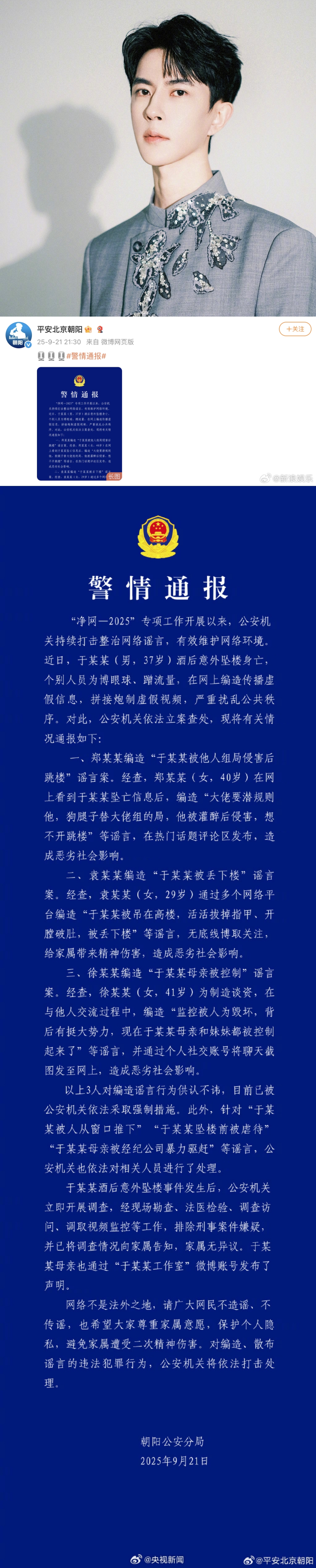 于朦胧之死疑点重重!向太直播叹息:这个讲不了 内容图4 潮品文-大潮社旗下实时最新热点娱乐时尚数码等新闻资讯网站! 于朦胧之死疑点重重