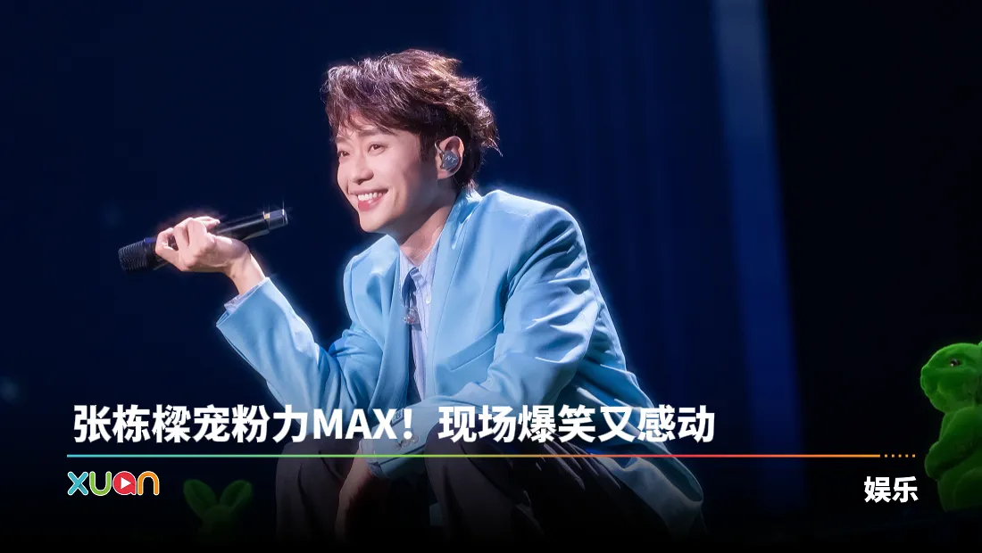 张栋樑回家开唱！唱到一半突道歉：对自己很生气