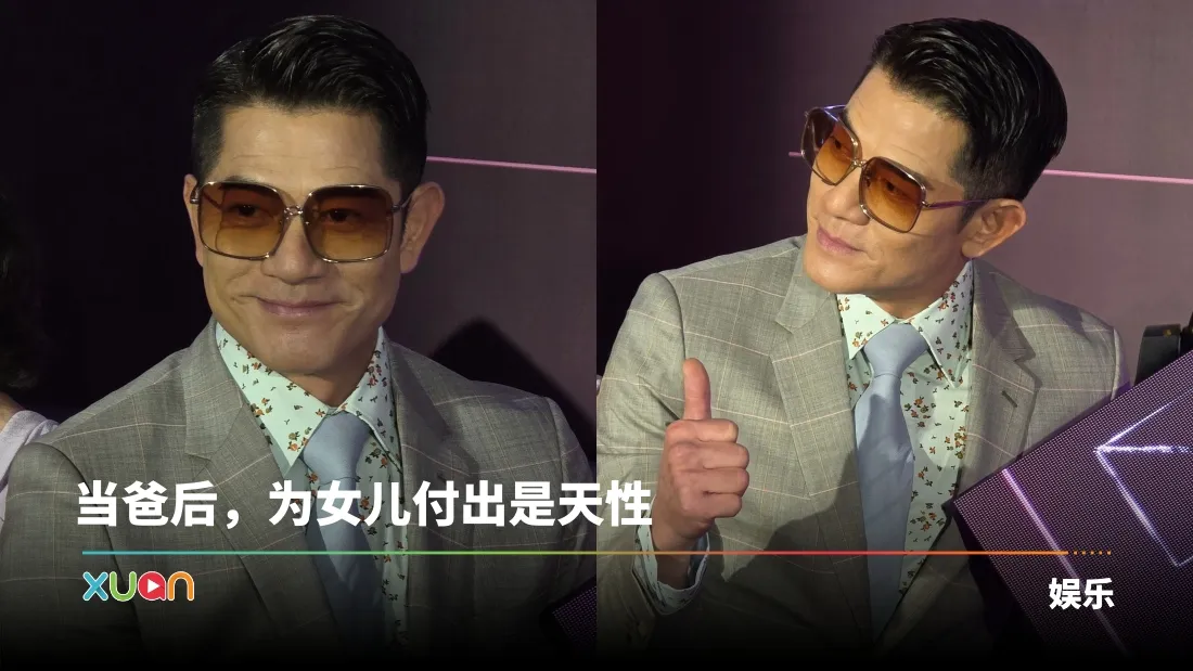 郭富城不想演重复性角色！ “当爸后为女儿付出是天性”