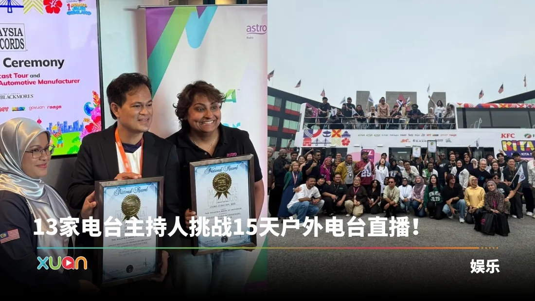 KITA FM荣获两项马来西亚纪录大全！创下新里程碑