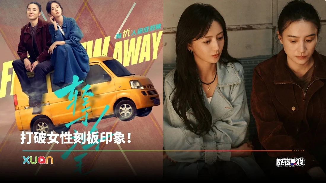 熬夜看戏｜《轻于鸿毛》轻盈治愈！宋佳、佟LY化学反应相当到位