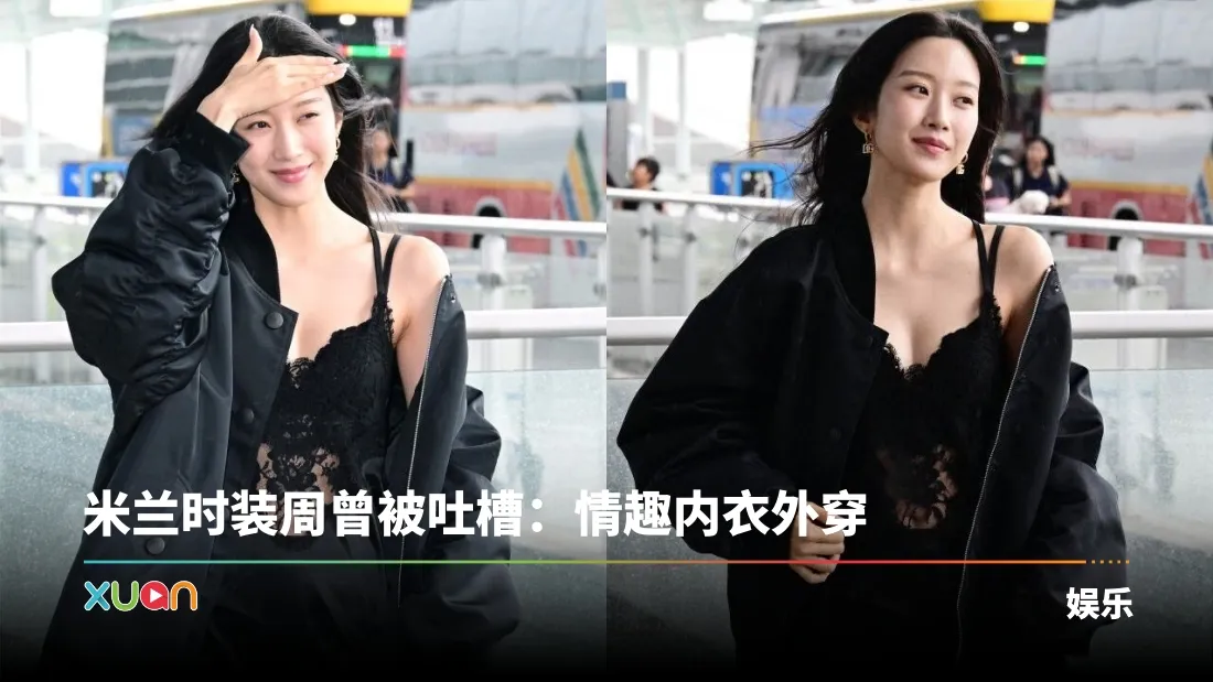 文佳煐穿睡衣走机场遭韩网审判!痛批:像皇帝的新衣