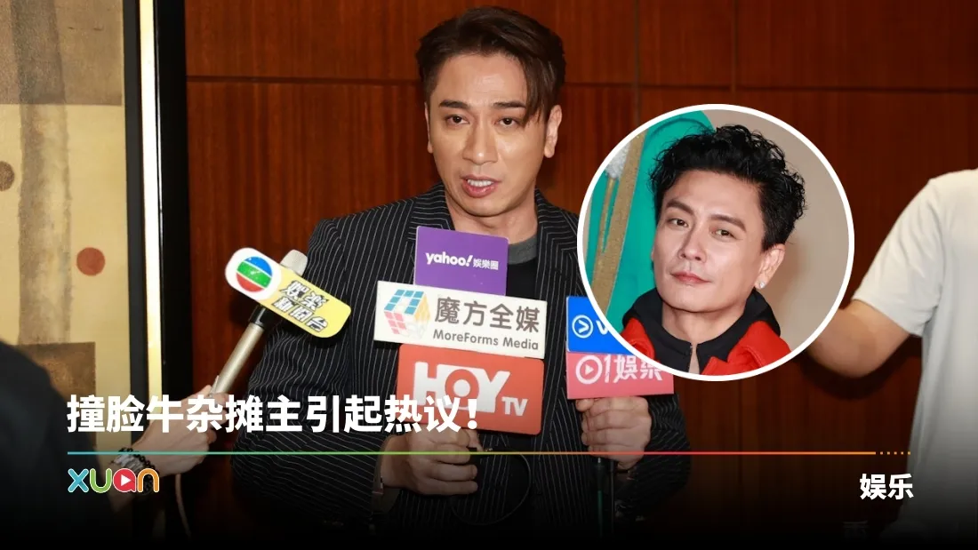 吴卓羲访问途中突爆粗：X知！黄宗泽护航：广东话博大精深