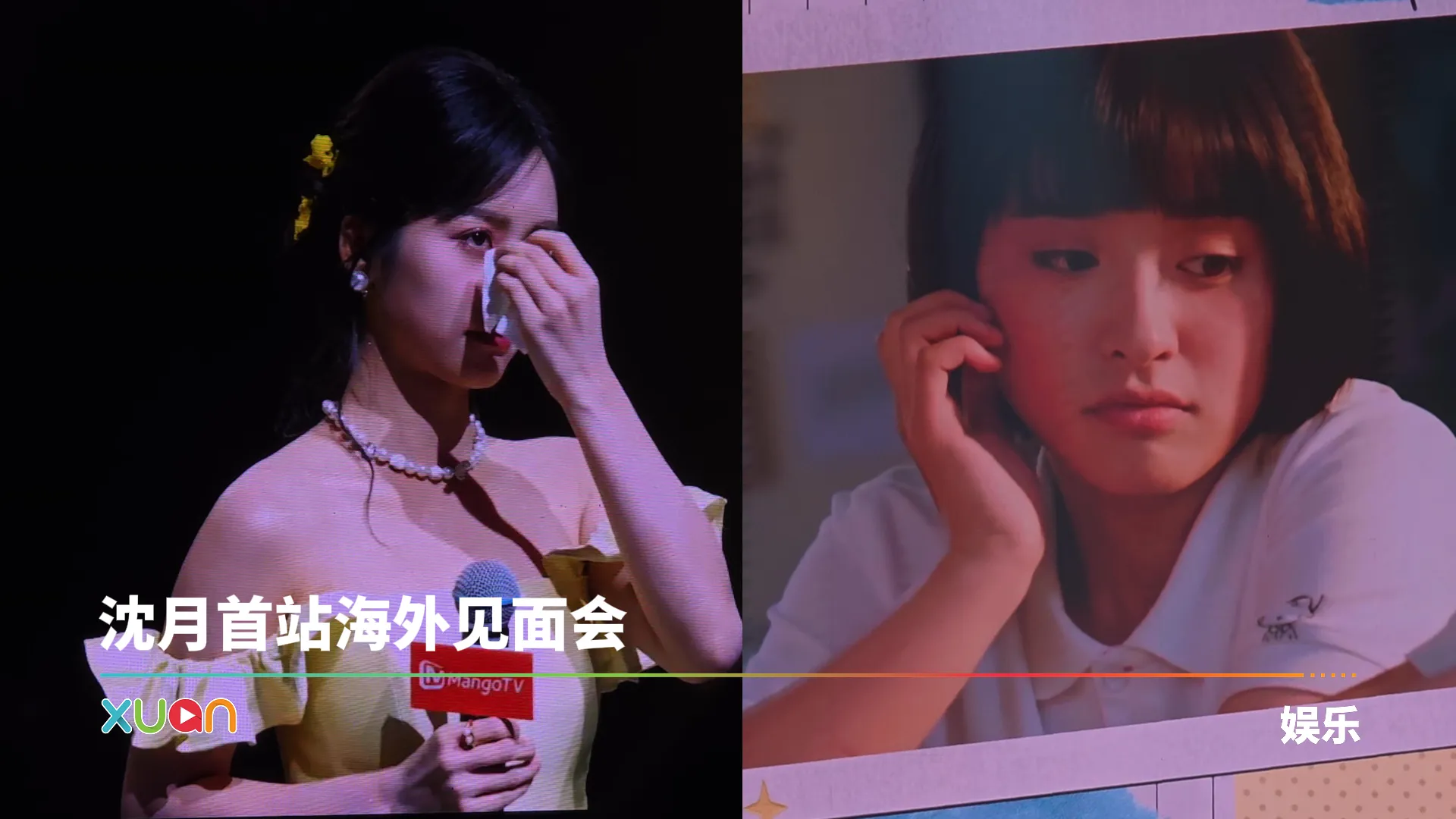 沈月泪洒马来西亚见面会！ 重现《流星花园》经典台词