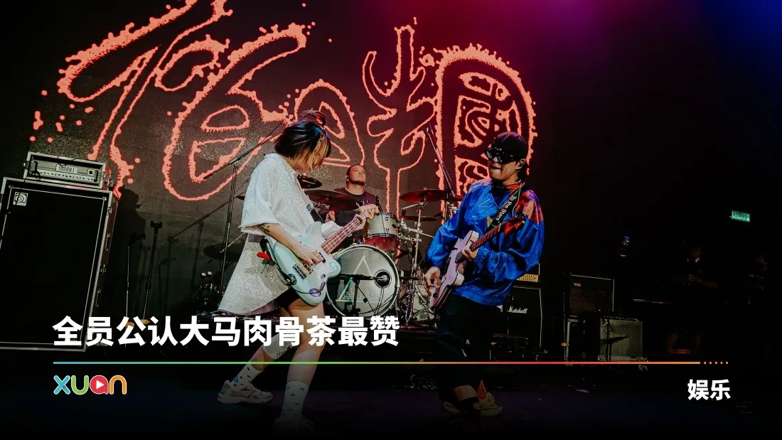 怕胖团大赞马来西亚乐迷100分！点名想和Uncle Roger拍炒饭视频！