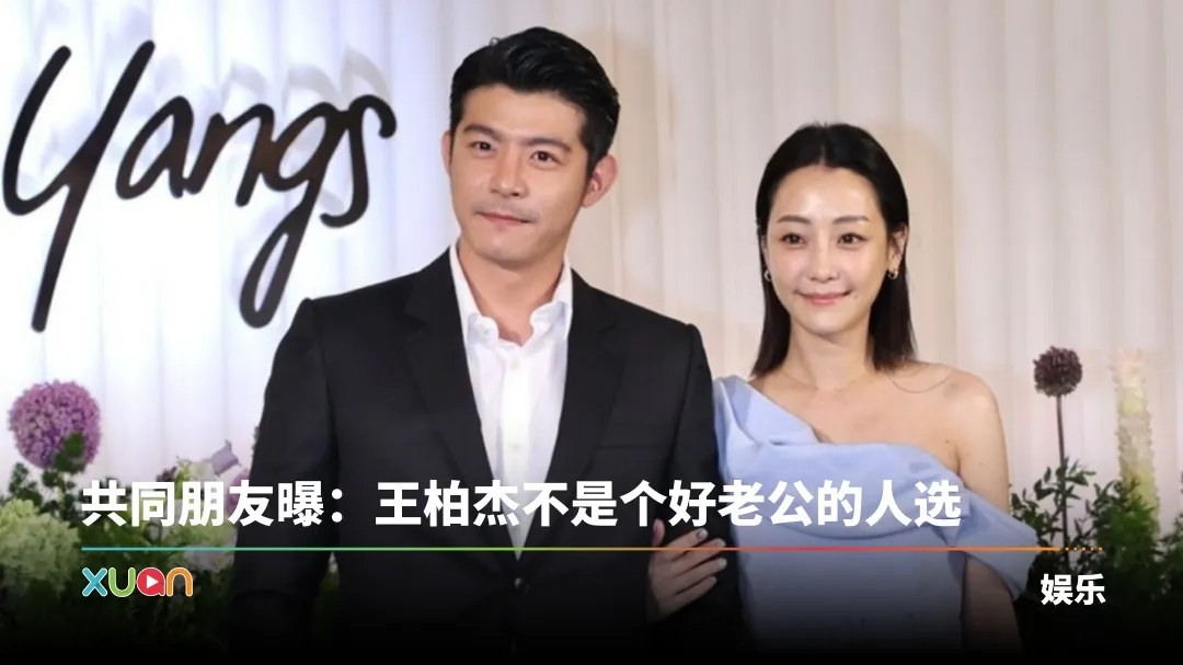 谢欣颖被揭断开王柏杰！分手原因和男方爱喝酒有关