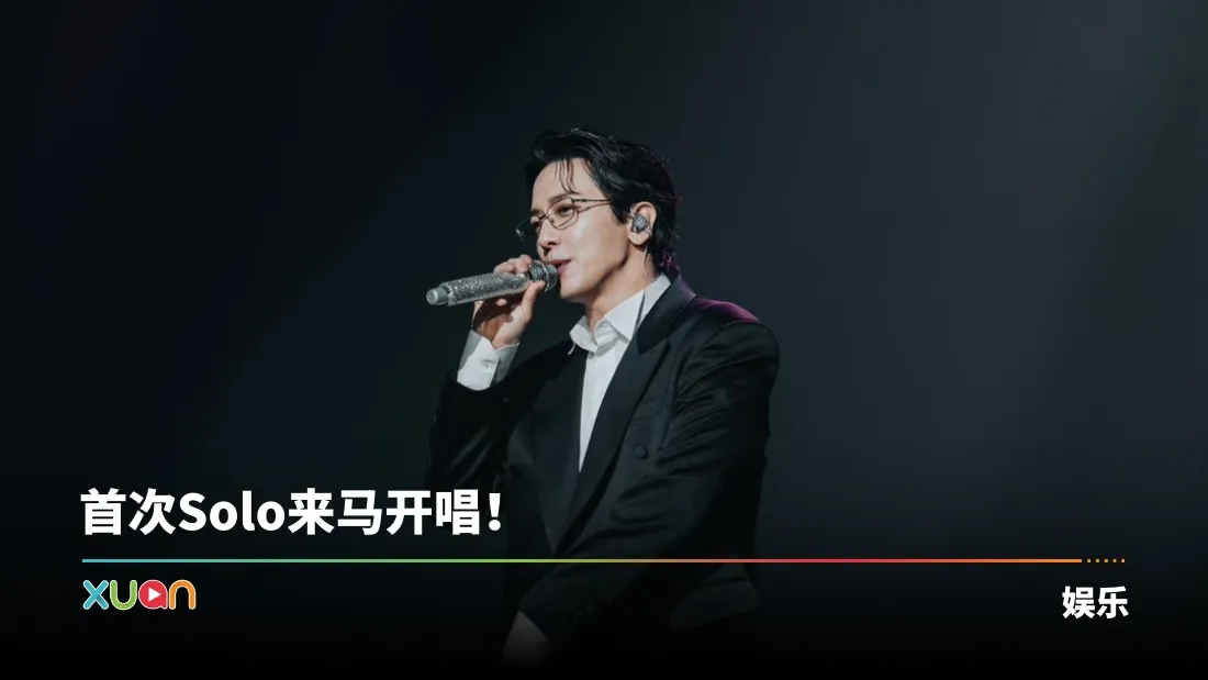 郑容和宠粉二度安可！朴宝剑现身后台探班！