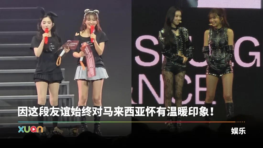 Red Velvet小分队IRENE u0026 SEULGI赴马来西亚开唱！三大看点一次看！