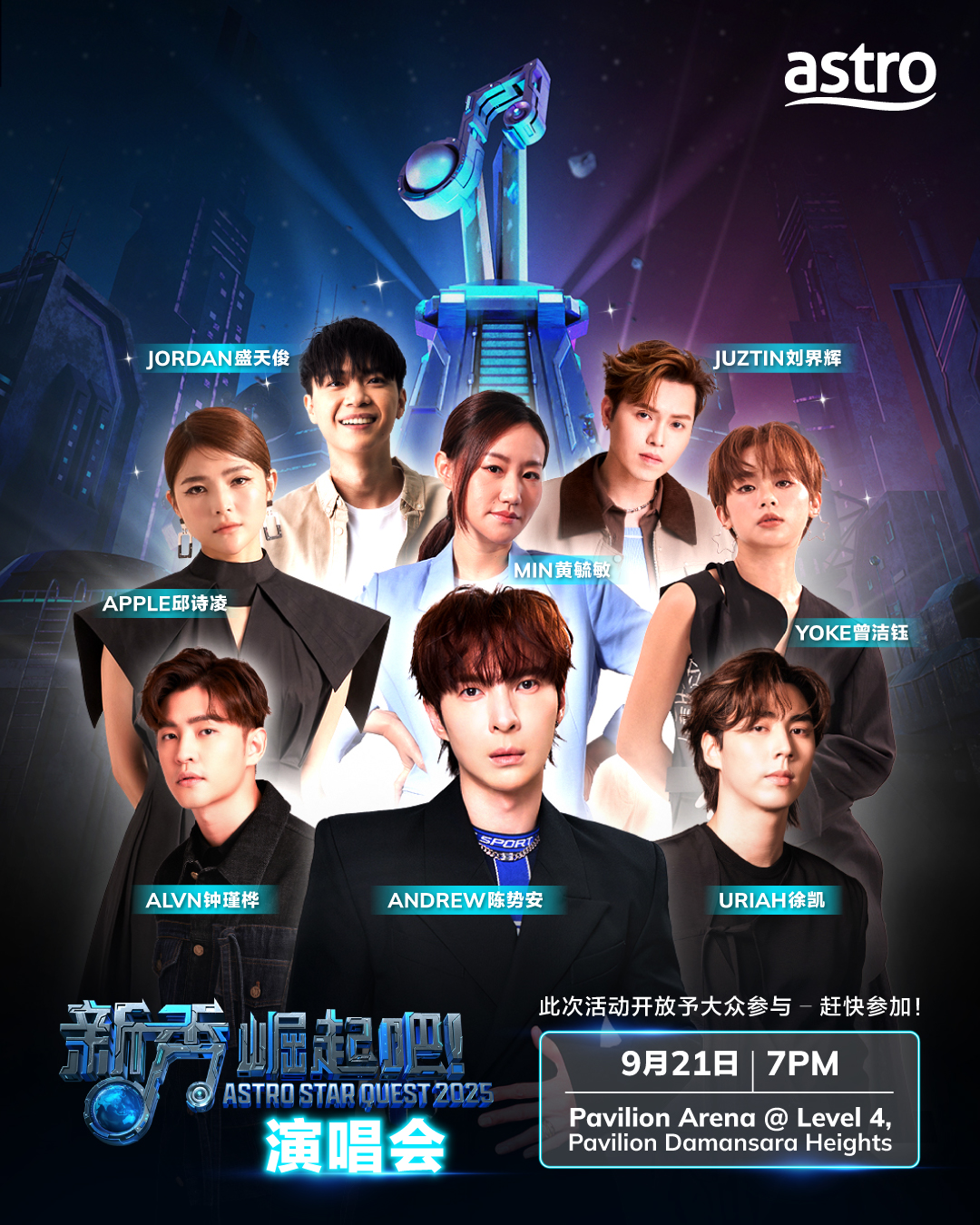921举办A站《新秀 崛起吧！》演唱会