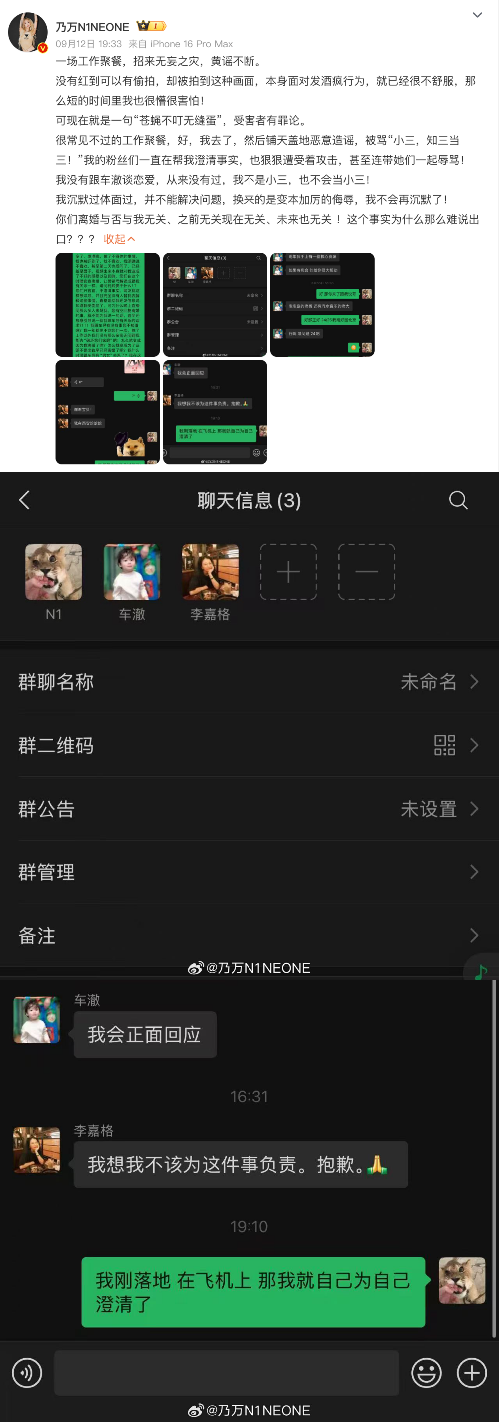 乃万怒了!发文指责车澈、李嘉格:你们离婚与我无关 内容图3 潮品文-大潮社旗下实时最新热点娱乐时尚数码等新闻资讯网站! 乃万怒了!发文指责车澈、李嘉格