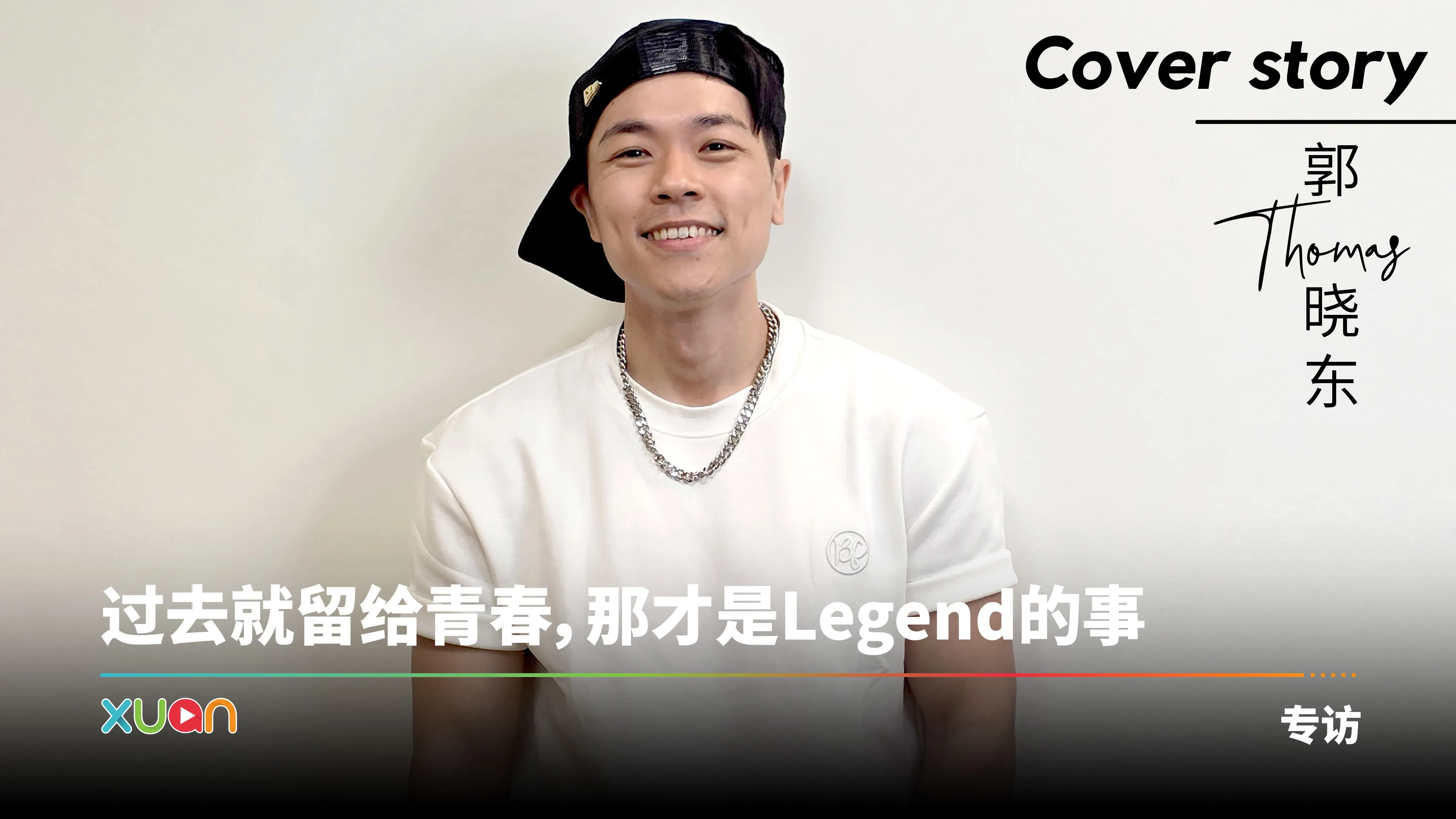 专访 · 郭晓东｜《光点》竟写给迪丽热巴！坦言30岁后 健康一定要顾好！
