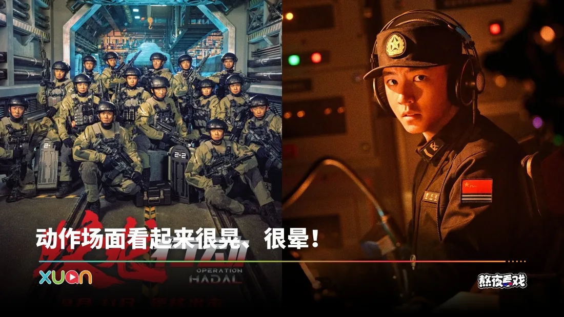 熬夜看戏｜《蛟龙行动》军人形象过于刻板！王俊凯竟成最大亮点？