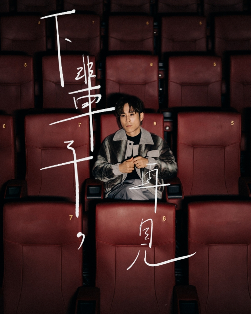 RYOTAA山凉太为《幽冥新娘》打造主题曲:《下辈子,再见》!唱出来不及说的告别 内容图3 潮品文-大潮社旗下实时最新热点娱乐时尚数码等新闻资讯网站! RYOTAA山凉太