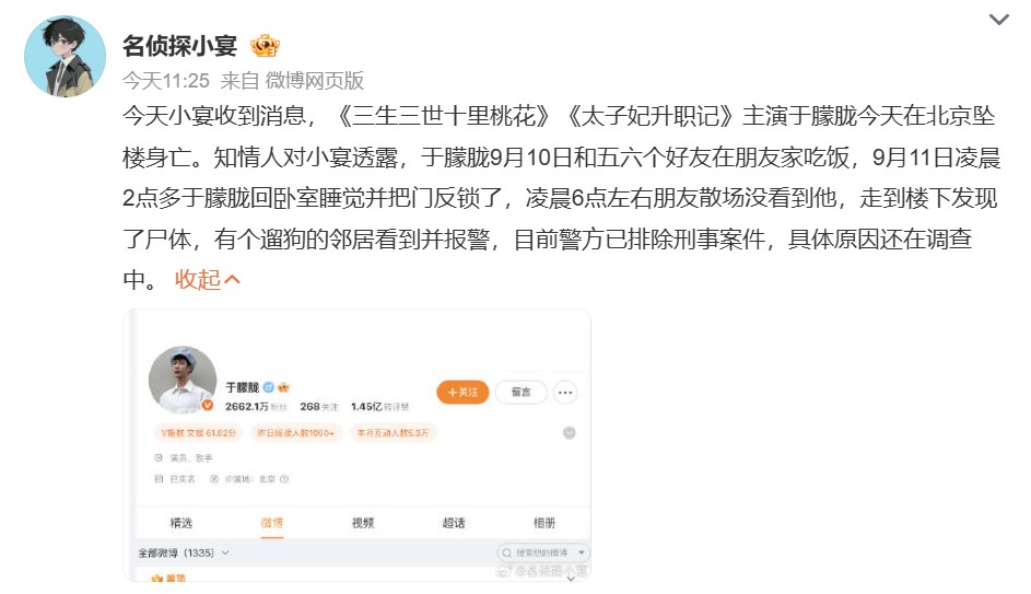 狗仔曝:《三生三世》于朦胧坠楼身亡! 内容图3 潮品文-大潮社旗下实时最新热点娱乐时尚数码等新闻资讯网站! 于朦胧