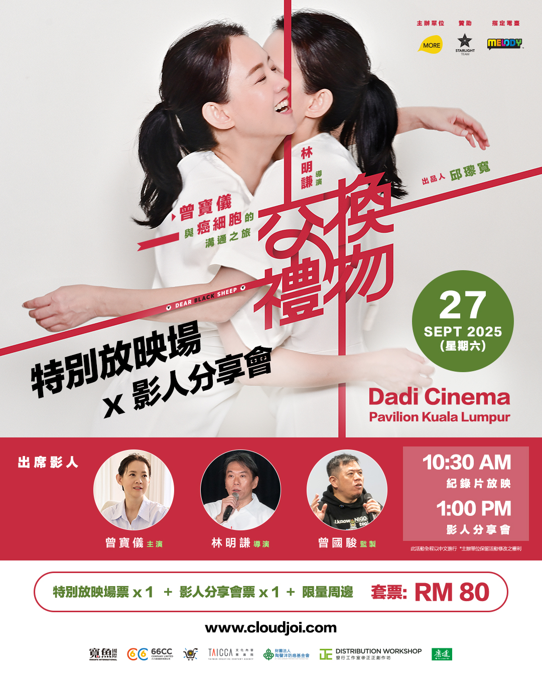 纪录片《交换礼物》0927马来西亚特映!曾宝仪亲临分享心得! 内容图7 潮品文-大潮社旗下实时最新热点娱乐时尚数码等新闻资讯网站! 交换礼物