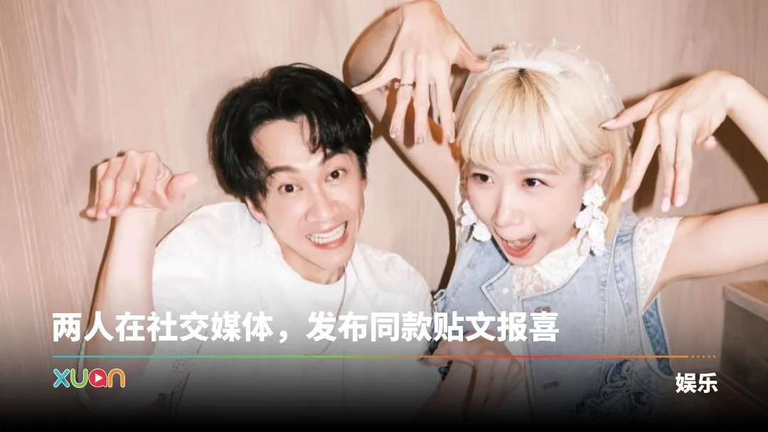 陈汉典、Lulu：我们真的要结婚了！携手度过未来每一个快乐又爆笑的日子
