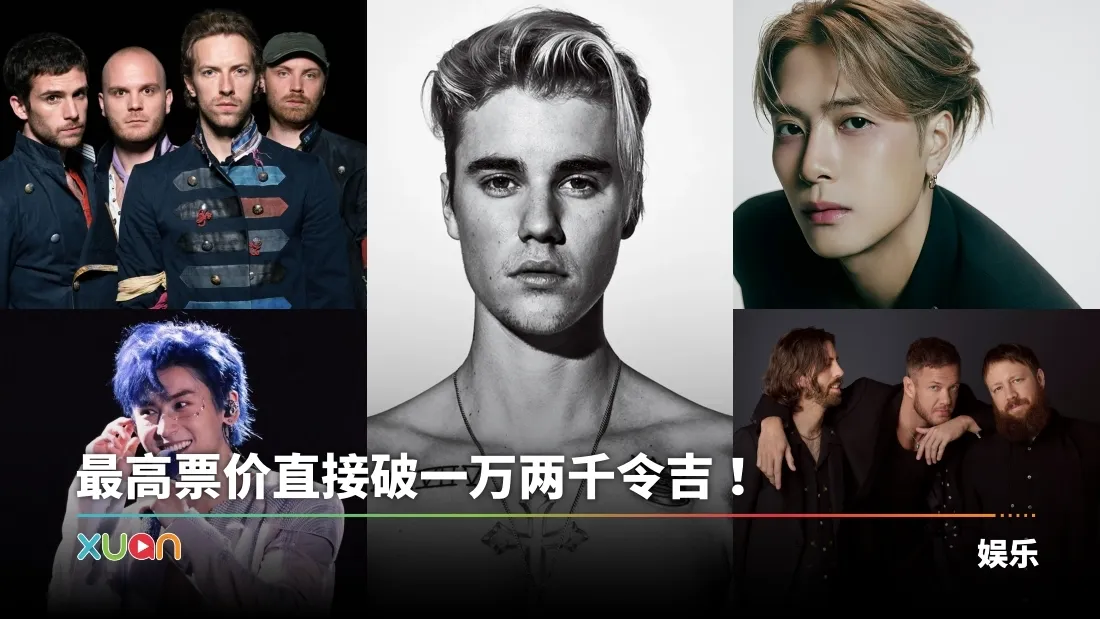 马来西亚最高票价演唱会Top 5！Imagine Dragons票价直接破RM12k！