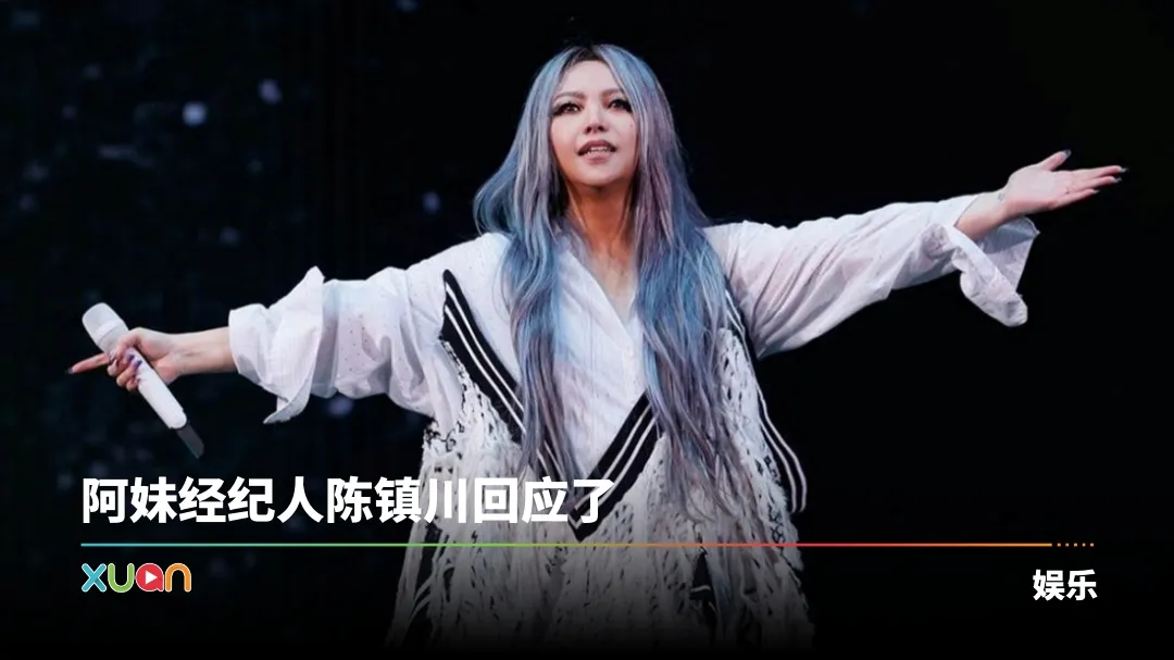 传张惠妹无限期停工！闭关、巨资买豪宅全为了“她”