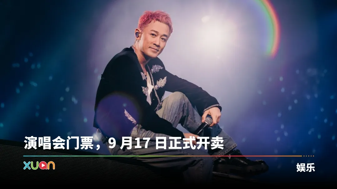 官宣！《GO WITH THE FLOW》林峯世巡吉隆坡站 1115震撼开唱