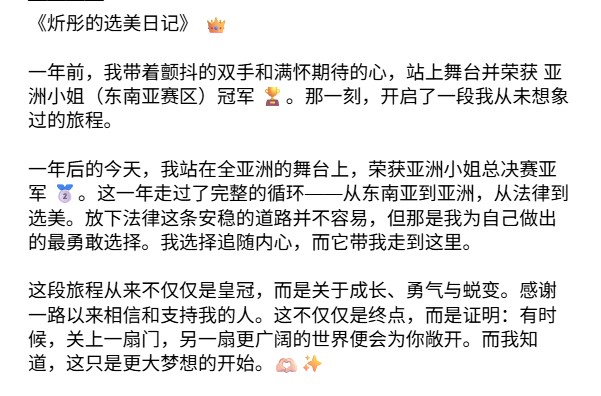 马来西亚代表钟炘彤夺《亚姐》亚军!三甲有1个冠军、2个亚军、3个季军 内容图3 潮品文-大潮社旗下实时最新热点娱乐时尚数码等新闻资讯网站! 钟炘彤