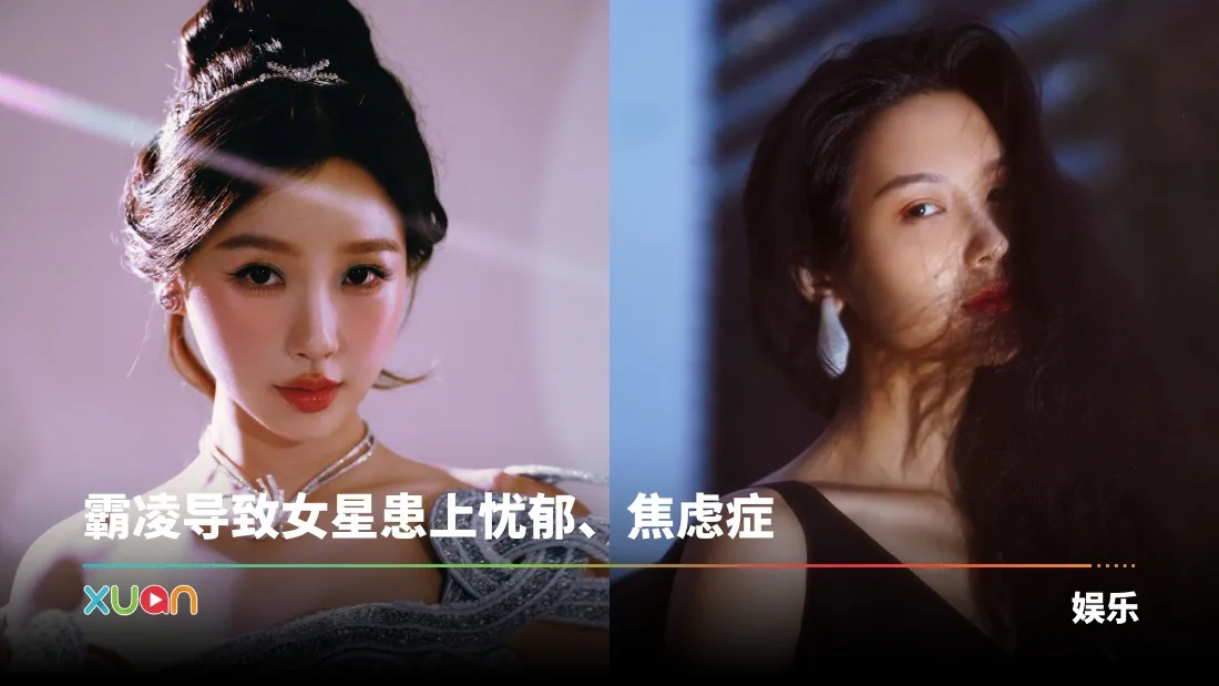 虞书欣被指控霸凌6恶行！消息曝光掉粉超120万！