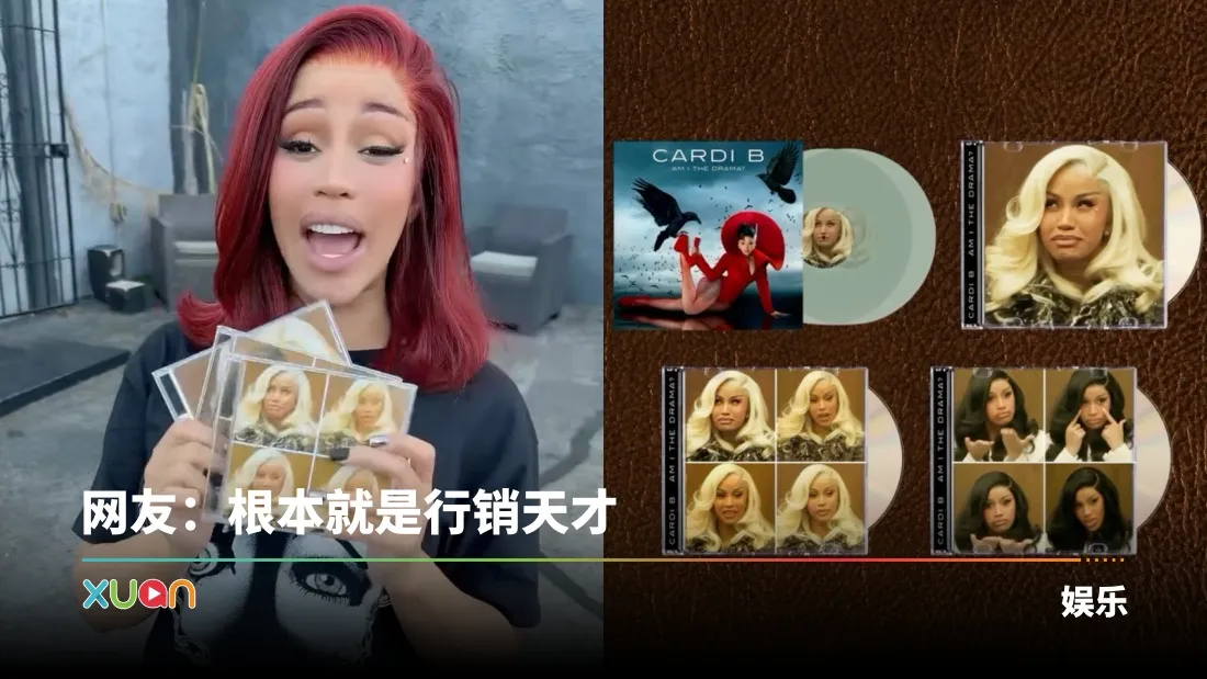 Cardi B 太强了！法庭梗图变新专辑封面 本尊赤脚上街宣传！