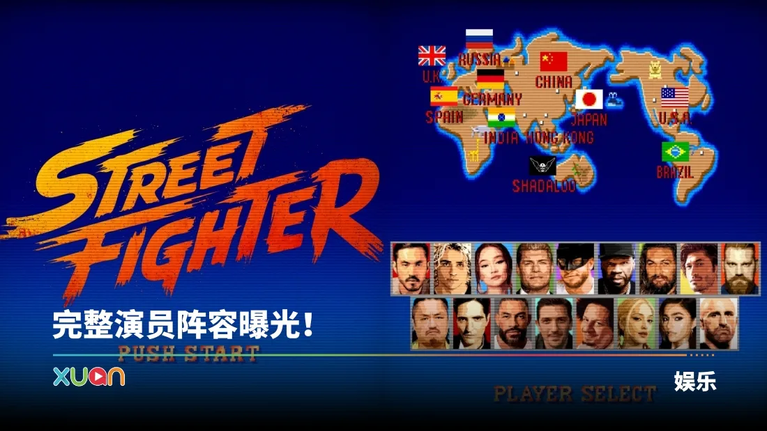 真人版《Street Fighter》2026年上映