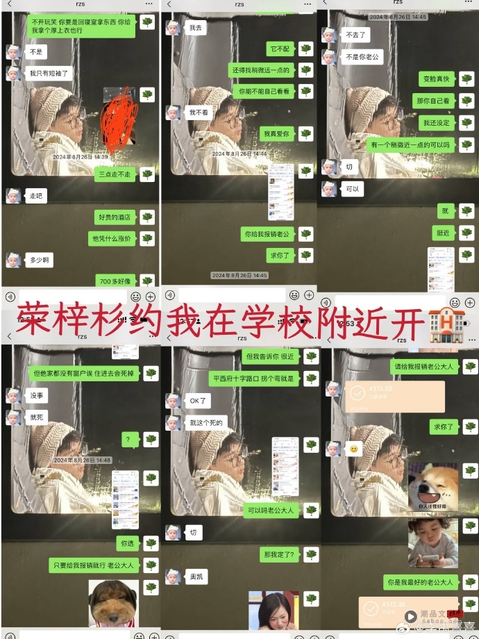 内娱年龄最小塌房艺人!荣梓杉被曝对女友动手 嫌酒店开房钱贵 内容图6 潮品文-大潮社旗下实时最新热点娱乐时尚数码等新闻资讯网站! 荣梓杉 李禹熹