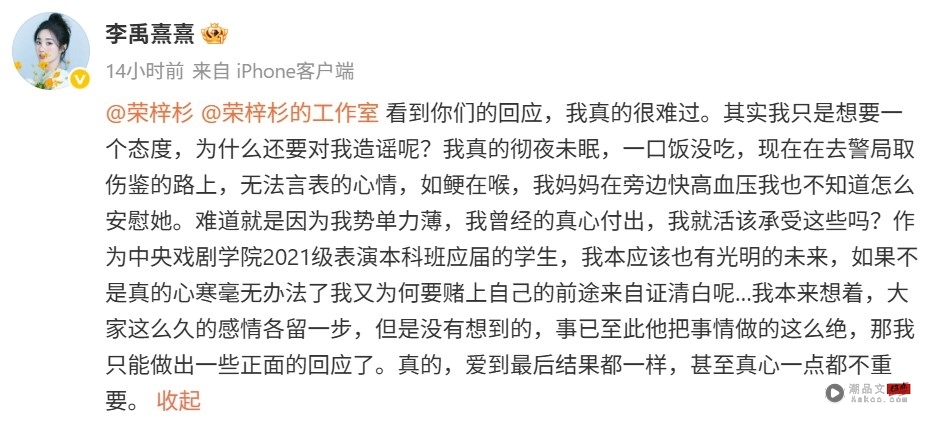 内娱年龄最小塌房艺人!荣梓杉被曝对女友动手 嫌酒店开房钱贵 内容图5 潮品文-大潮社旗下实时最新热点娱乐时尚数码等新闻资讯网站! 荣梓杉 李禹熹