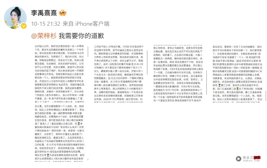 内娱年龄最小塌房艺人!荣梓杉被曝对女友动手 嫌酒店开房钱贵 内容图3 潮品文-大潮社旗下实时最新热点娱乐时尚数码等新闻资讯网站! 荣梓杉 李禹熹