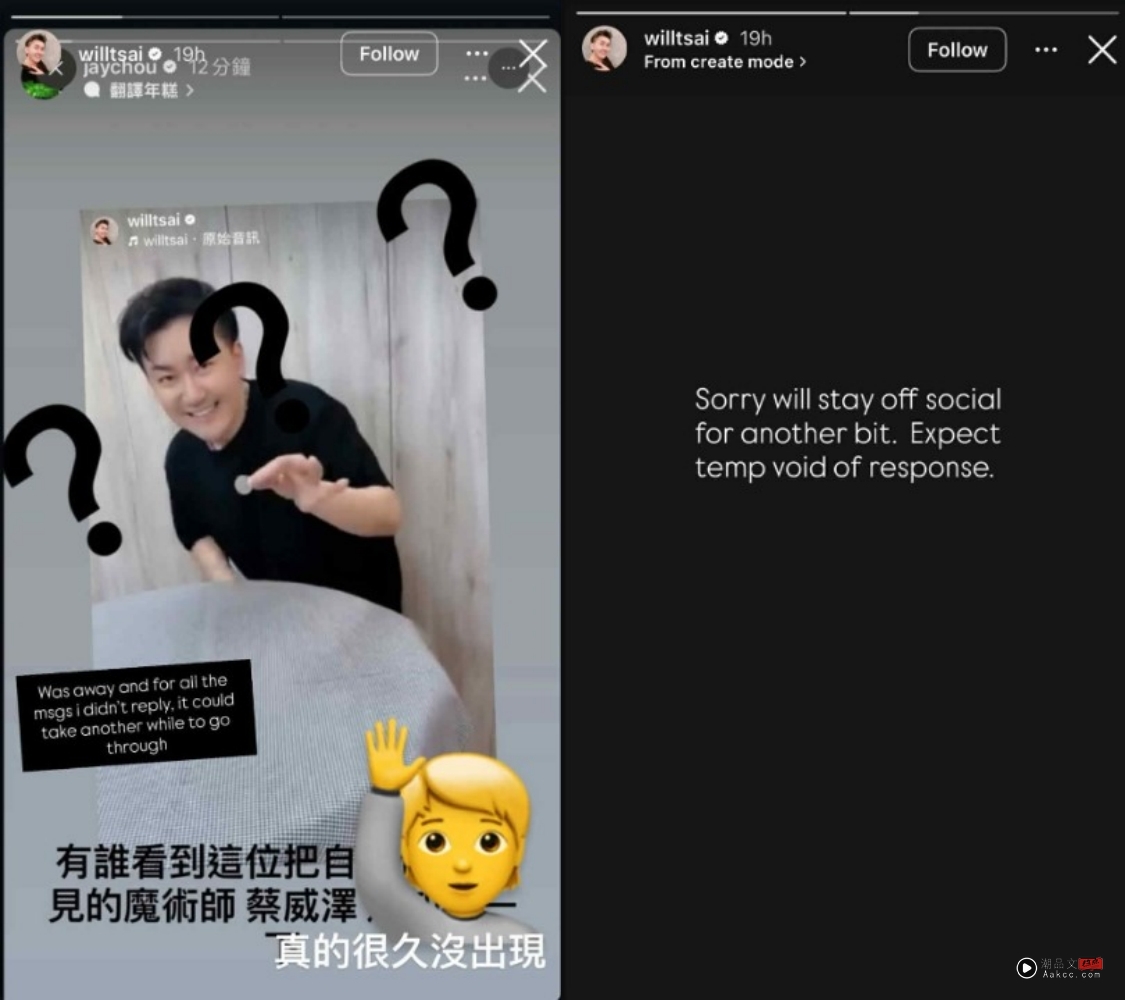 周杰伦罕见对友人动怒!IG Story急寻人:再不出现你就完了! 内容图4 潮品文-大潮社旗下实时最新热点娱乐时尚数码等新闻资讯网站! 蔡威泽