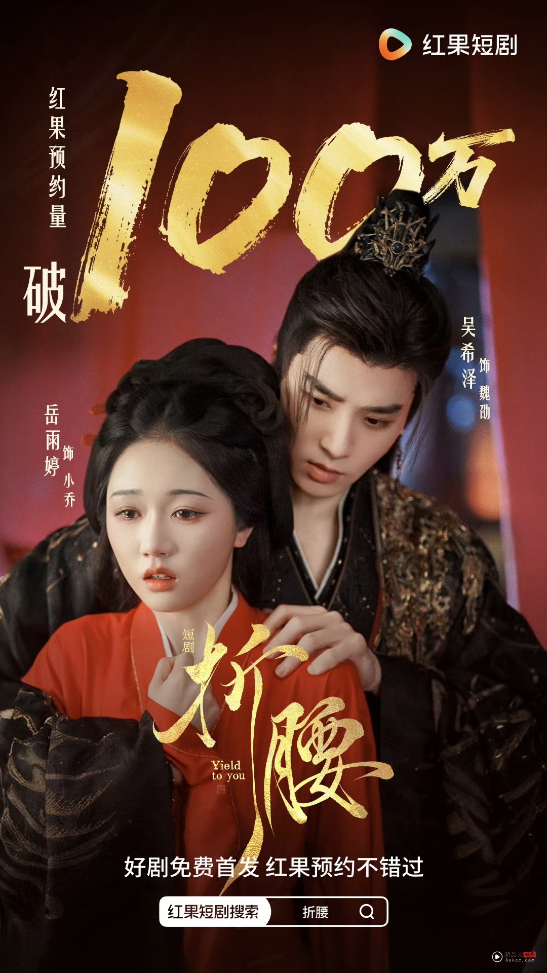 18禁露骨场面过多!短剧版《折腰》上架不足24小时 遭闪电下架! 内容图2 潮品文-大潮社旗下实时最新热点娱乐时尚数码等新闻资讯网站! 短剧版《折腰》下架