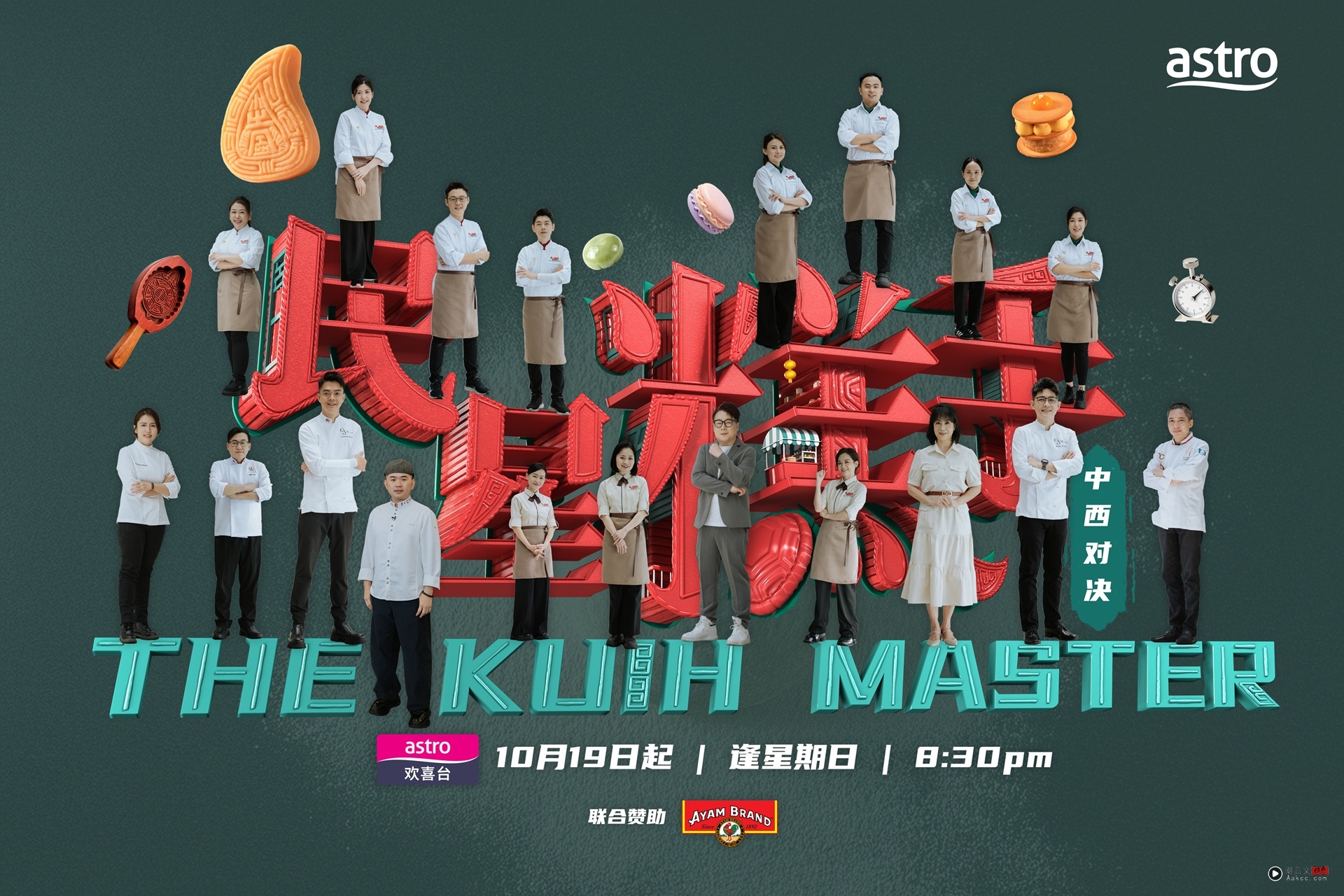 《民星糕手》第二季强势回归!中西糕点激烈对决 创意正面碰撞! 内容图7 潮品文-大潮社旗下实时最新热点娱乐时尚数码等新闻资讯网站! Kuih master