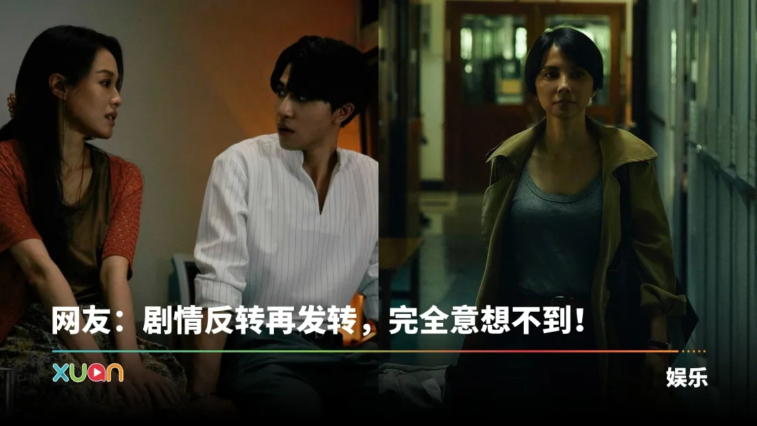 《回魂计》横扫亚洲多国Netflix Top 10！舒淇、李心洁双影后惊悚飙戏！
