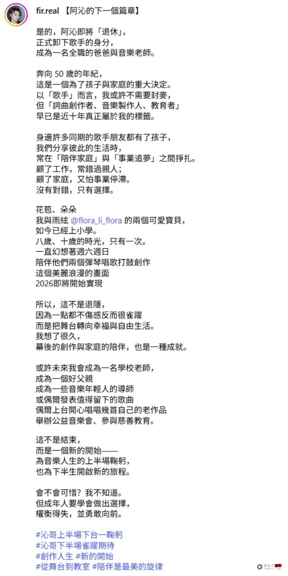 F.I.R. 前成员阿沁退圈!亲揭未来计划 内容图3 潮品文-大潮社旗下实时最新热点娱乐时尚数码等新闻资讯网站! 阿沁