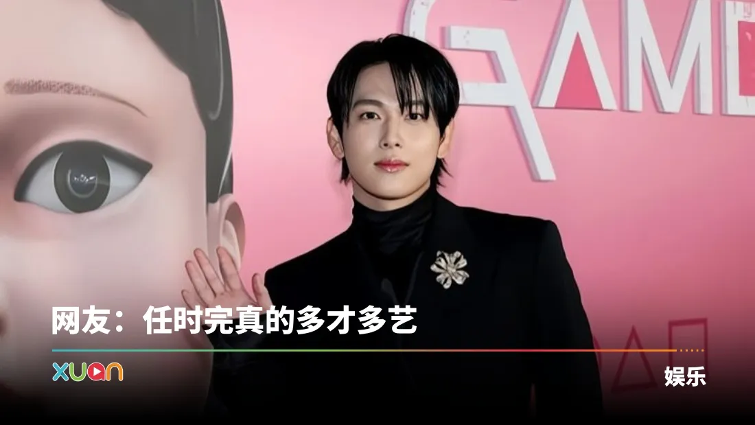 《鱿鱼游戏3》333号签约SM娱乐！坦言：从未放弃歌手梦！