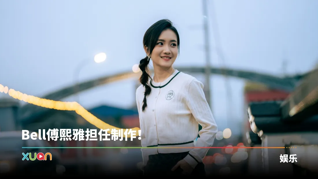 蔡咏琪推全新单曲《好想拥抱你》 ！回家乡取景拍摄 深情追忆外婆、奶奶！