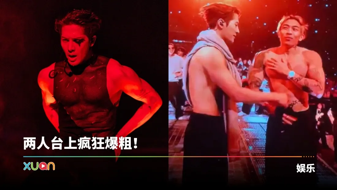 王嘉尔澳门演唱会脱掉Tyson Yoshi 背心！ TA秒害羞：好X尴尬