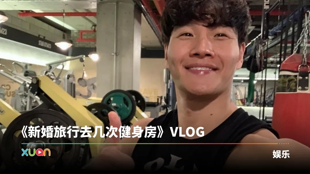 金钟国发放度蜜月VLOG！神秘爱妻身影曝光