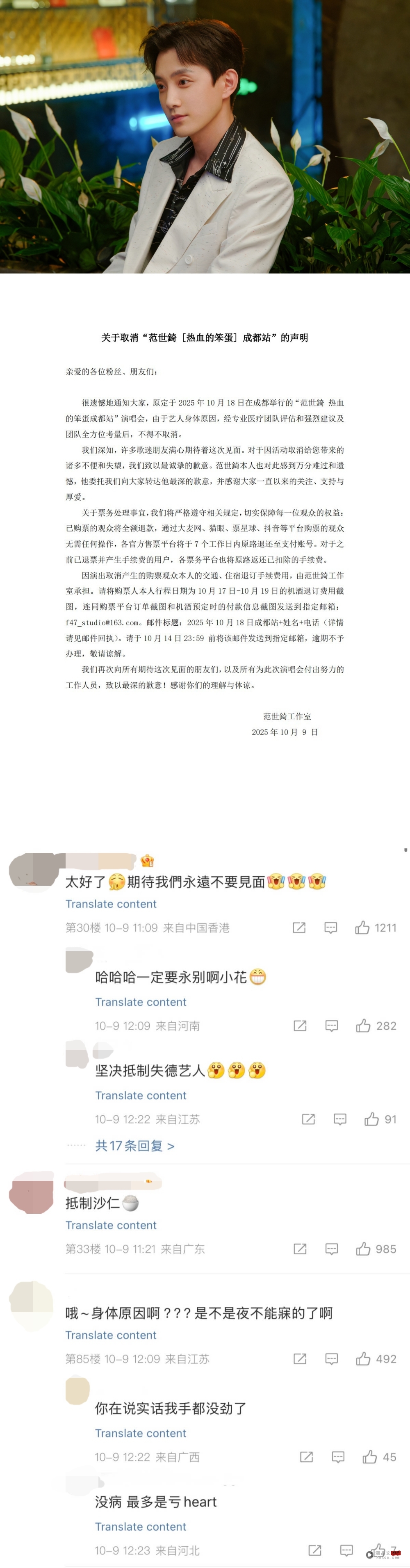 范世錡成都演唱会遭取消！